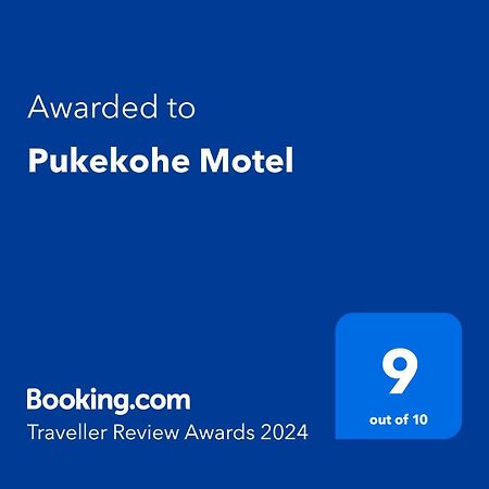 普基科希汽车旅馆 Pukekohe 外观 照片